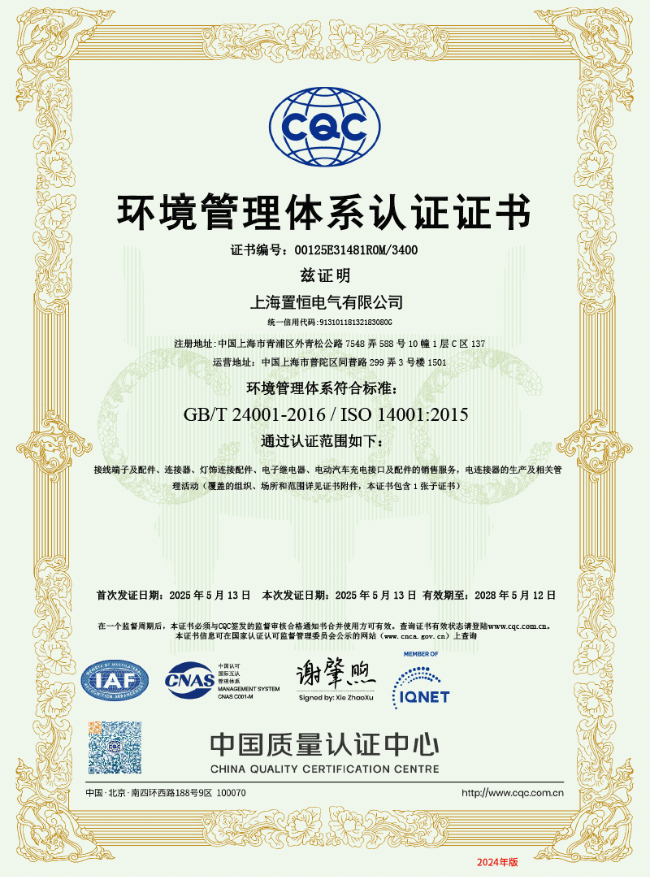 ISO14001認證(環(huán)境管理體系認證證書)