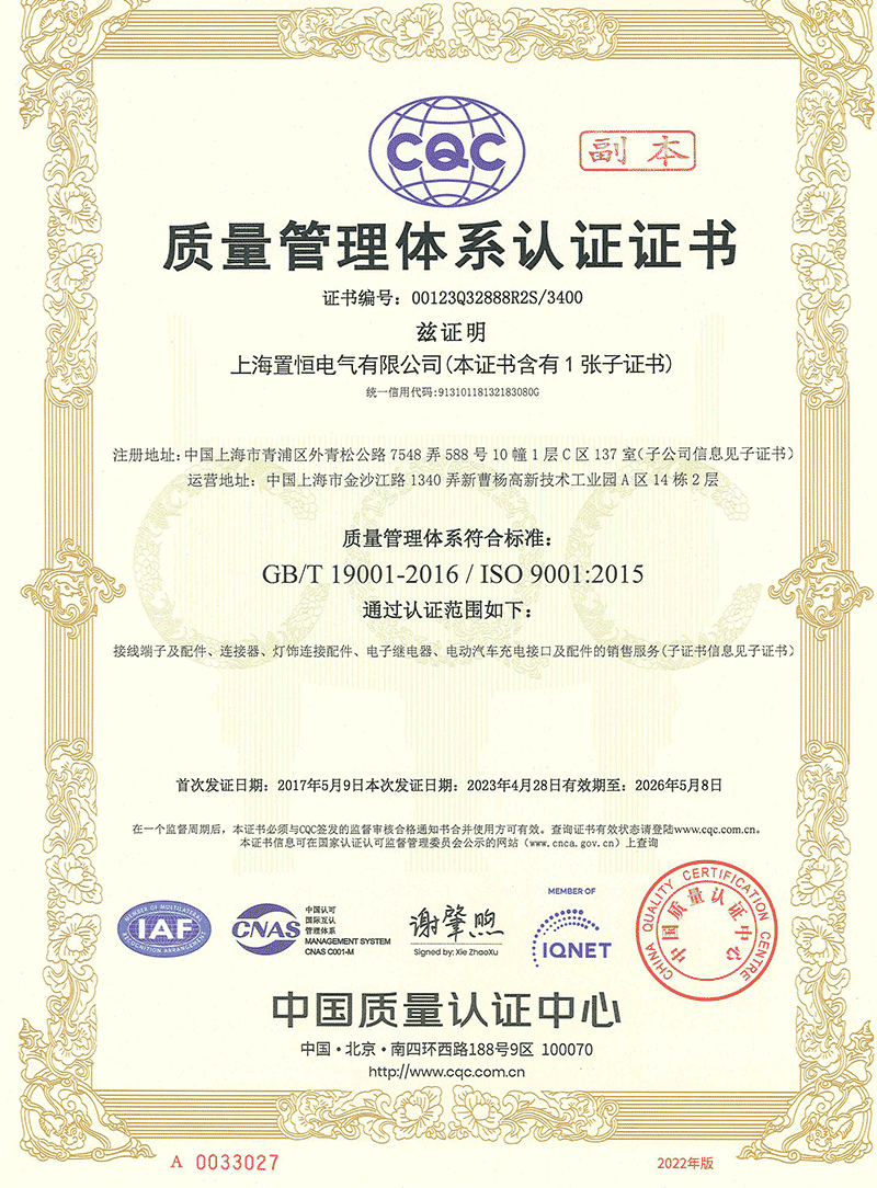 ISO9001質(zhì)量管理體系認(rèn)證證書.png